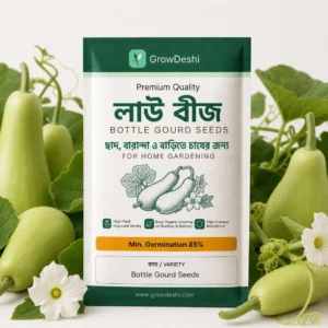 হাইব্রিড লাউয়ের বীজ · F-1 (১৫টি বীজ) — Bottle Gourd Hybrid Seeds | GrowDeshi