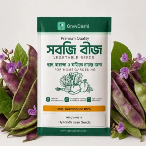 শিমের বীজ · উন্নত দেশি জাত (১০ গ্রাম) — Hyacinth Bean Seeds | GrowDeshi