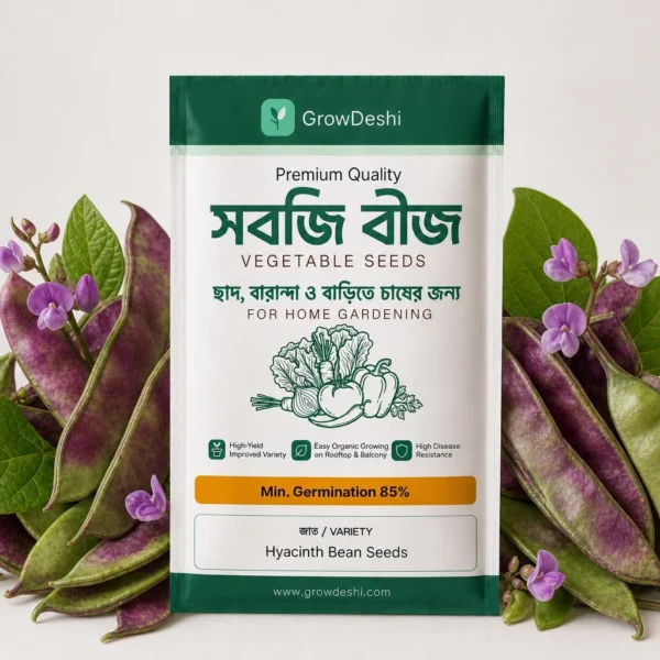 শিমের বীজ · উন্নত দেশি জাত (১০ গ্রাম) — Hyacinth Bean Seeds | GrowDeshi
