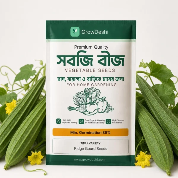 হাইব্রিড ঝিঙের বীজ · F-1 (১৫টি বীজ) — Ridge Gourd Hybrid Seeds | GrowDeshi