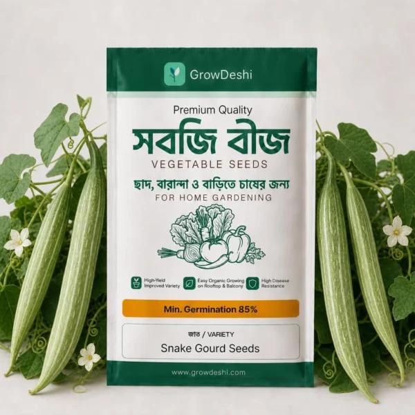 হাইব্রিড চিচিঙ্গার বীজ · F-1 (১৫টি বীজ) — Snake Gourd Hybrid Seeds | GrowDeshi